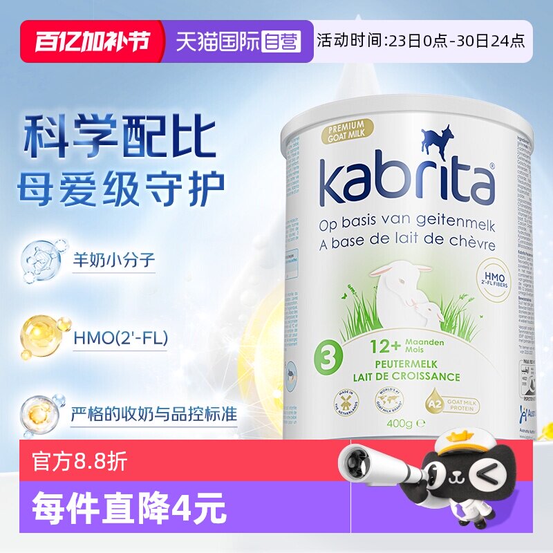 【自营】佳贝艾特羊奶粉荷兰版白金装三段3段400g*1罐荷兰进口