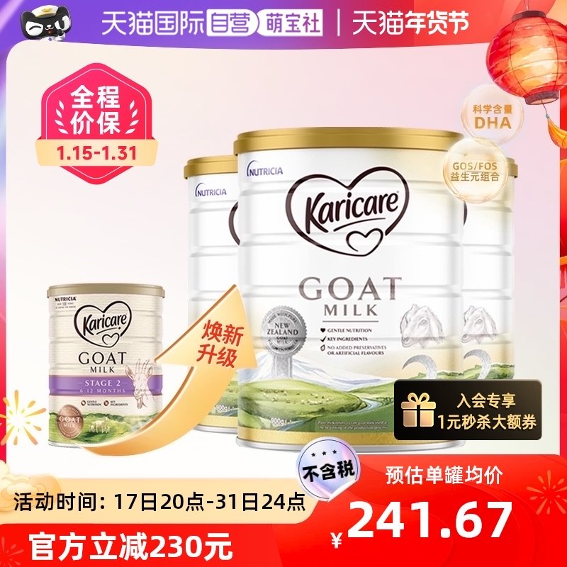 【自营】焕新包装-新西兰可瑞康婴幼儿山羊奶粉2段900g*3罐小分子