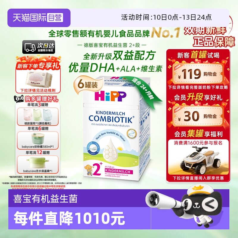 【自营】HiPP喜宝德国有机益生菌DHA儿童成长奶粉2+段*6罐 2-8岁