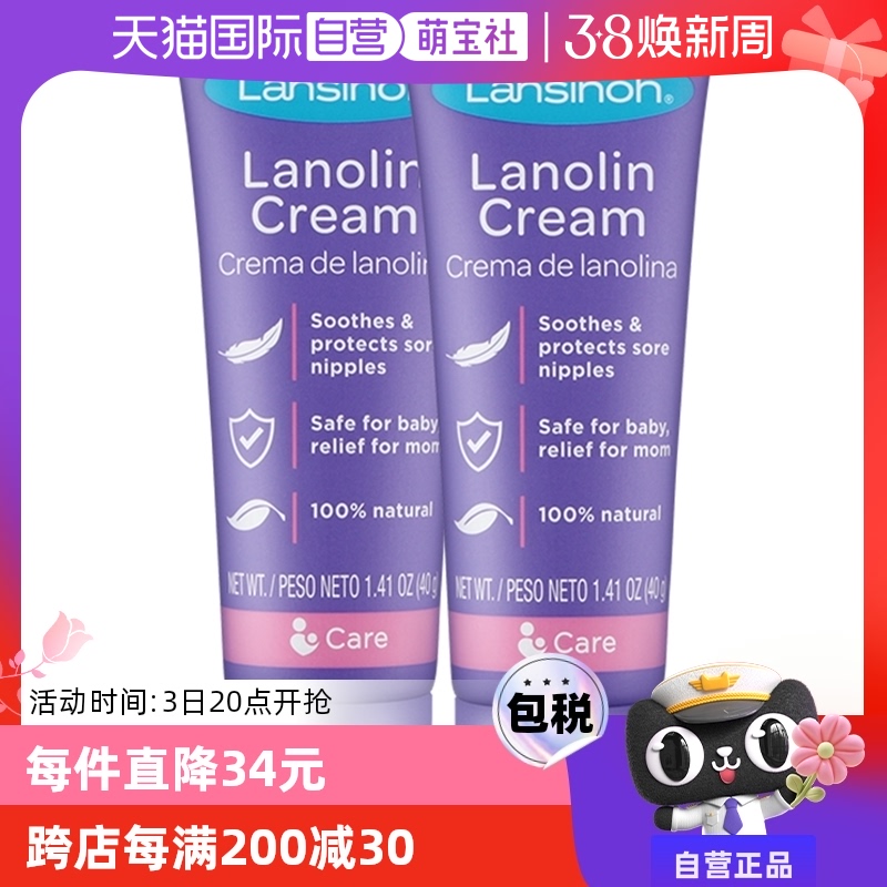 ӪLansinoh˼ŵͷ˪ë֬40g*2滺֬ʵ110.2Ԫ