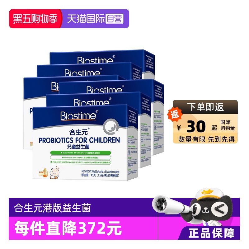 合生元婴幼儿三合一HMO益生菌