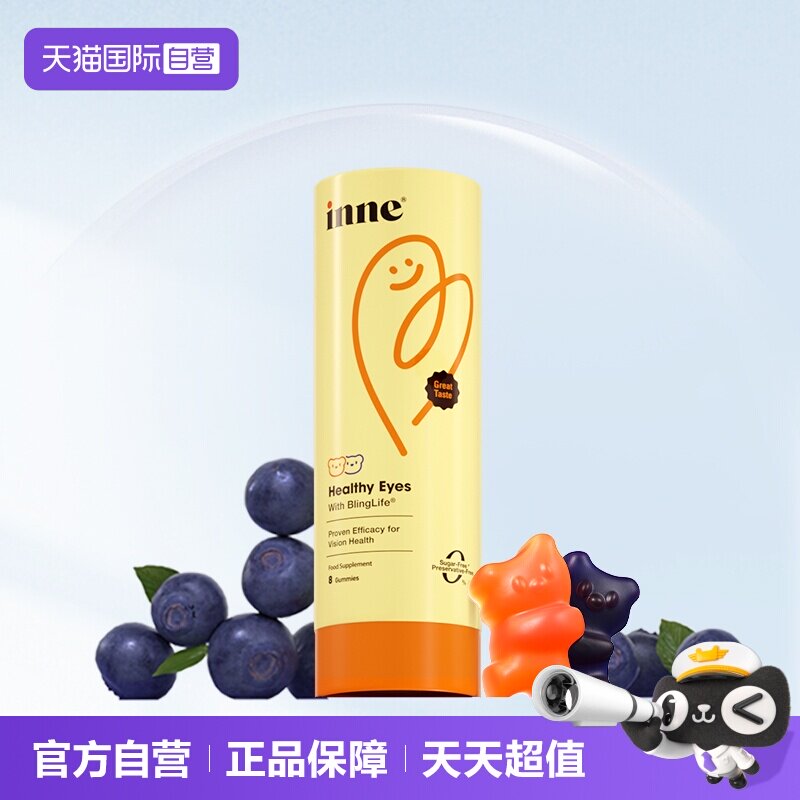 【自营】Inne叶黄素抱抱熊软糖体验装 8粒/罐