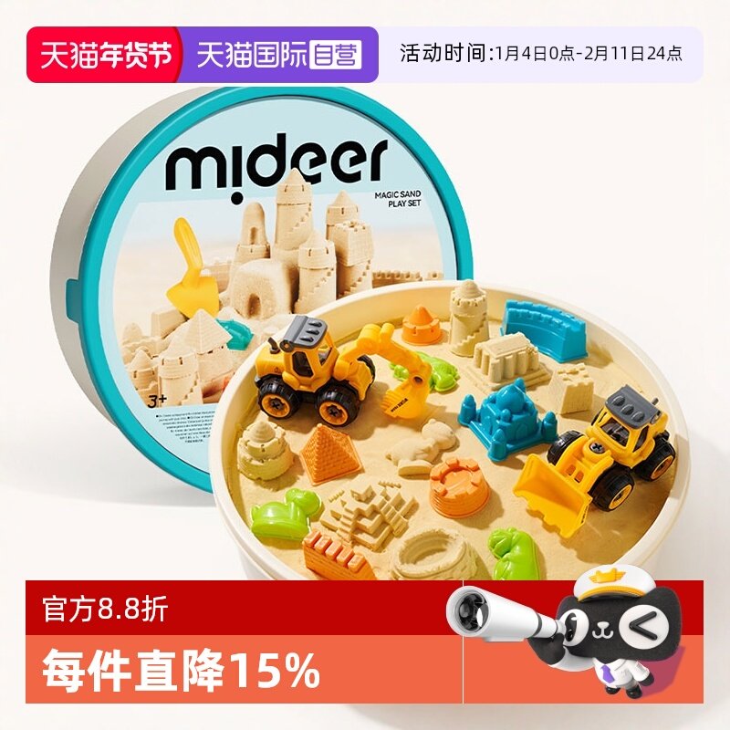 【自营】mideer弥鹿太空儿童玩具沙男女孩幼儿宝宝星空室内魔力沙,玩具/童车/益智/积木/模型,粘土/超轻粘土,淘宝优惠券,粉丝福利购,淘宝优惠卷
