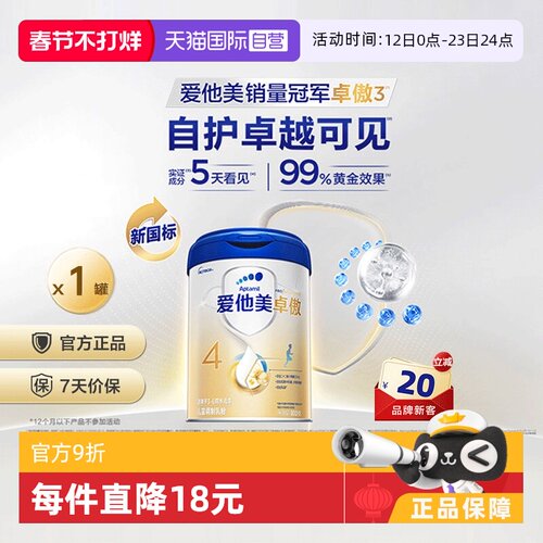 爱他美卓傲4段奶粉800g