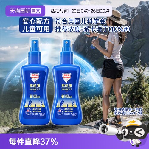 【自营】Aerogard澳乐家宝宝户外无香型驱防蚊液喷雾套装135ml*2