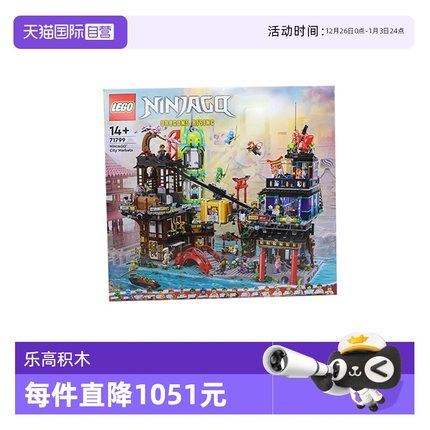 【自营】乐高幻影忍者系列71799忍者集市 男孩益智拼装玩具礼物