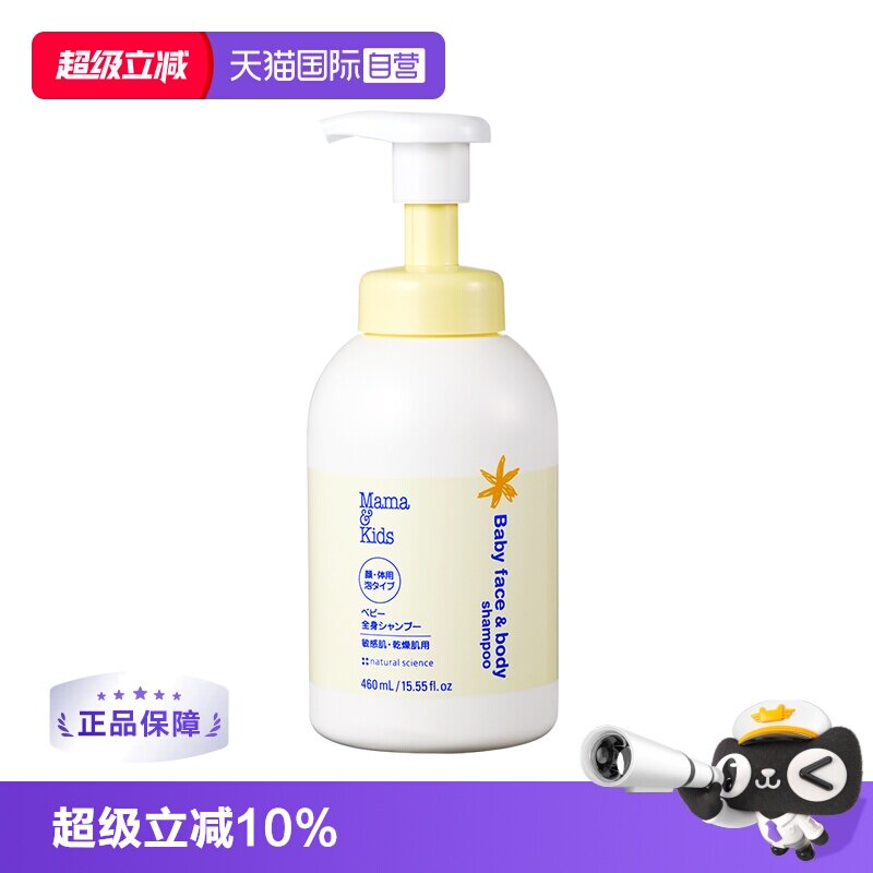 【自营】mama&kids幼儿沐浴露宝宝保湿泡沫洁肤液氨基酸温和460ml