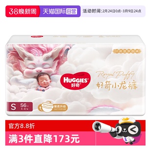 【自营】HUGGIES/好奇皇家小龙裤日夜柔吸防漏王婴儿纸尿裤亲肤