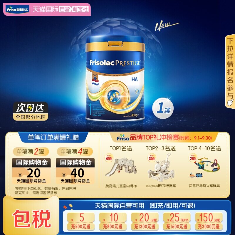 【自营】新品上市 荷兰版皇家美素力半水解婴儿奶粉1段400g*1罐