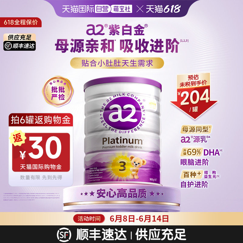 【自营】a2奶粉三段新紫白金3段幼儿进口乳粉1岁以上900g