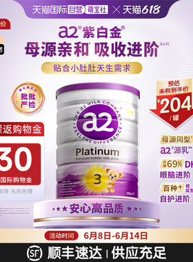 【自营】a2奶粉三段新紫白金3段幼儿进口乳粉1岁以上900g