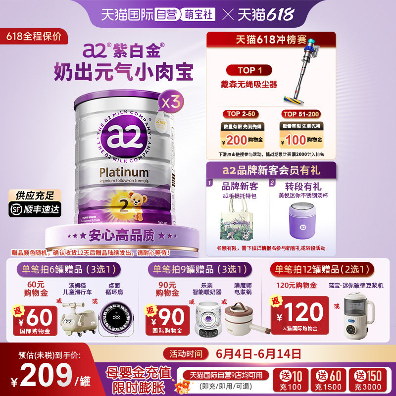 【自营】a2升级紫白金二段婴幼儿牛奶粉宝宝乳粉900g*3罐