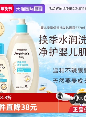 【自营】[下拉领优惠]Aveeno/艾维诺婴儿洗发沐浴二合一632ml温和