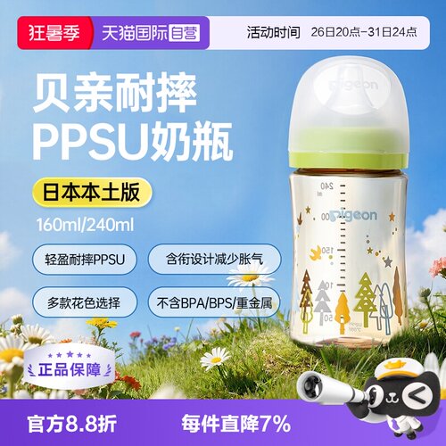 贝亲母乳实感三代宽口径PPSU奶瓶