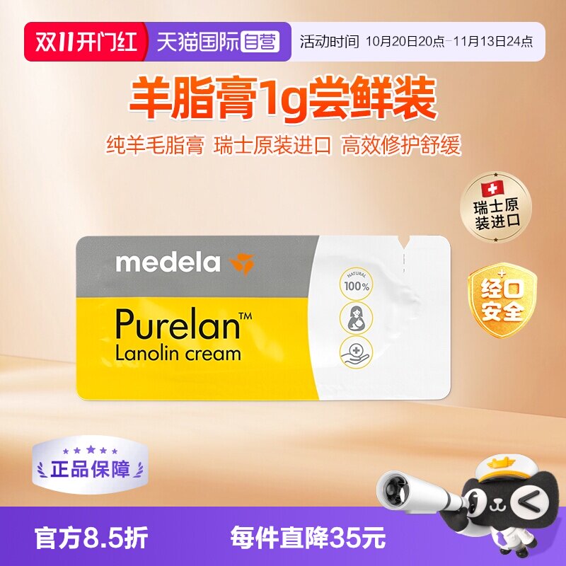 【自营】medela美德乐乳头羊毛脂膏小样1g孕产妇哺乳期乳房保护霜
