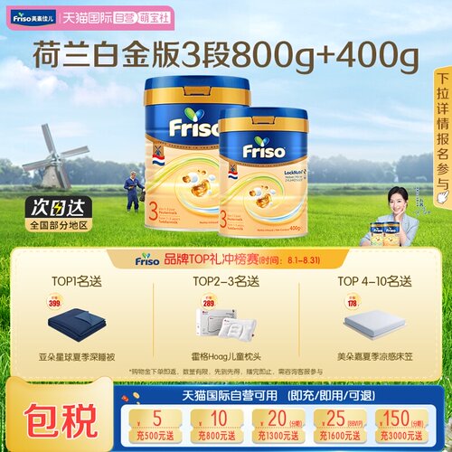 婴幼儿牛奶粉Friso/美素佳儿