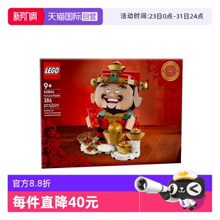 【自营】LEGO乐高马年新春节日限定40864财神爷招财儿童拼搭玩具