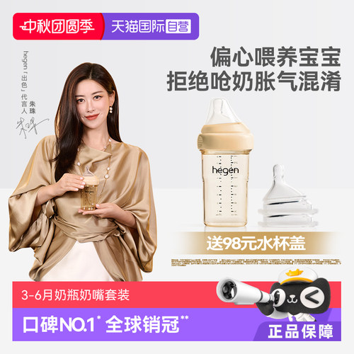 Hegen宽口径PPSU防胀气奶瓶240ml