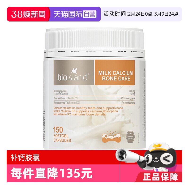 【自营】bio island澳洲孕妇牛乳钙成人补钙中老年钙片150粒/罐
