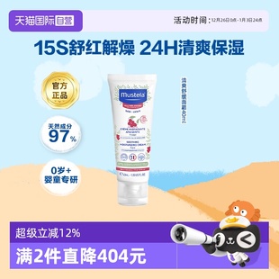 温和乳 法国妙思乐舒缓润肤面霜40ML儿童宝宝专用滋润保湿 自营