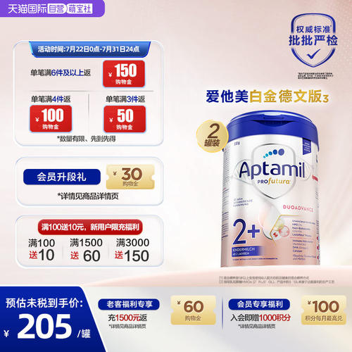 【自营】【批批严检】爱他美白金德文版³HMO配方奶粉2+段800g*2罐 - 封面