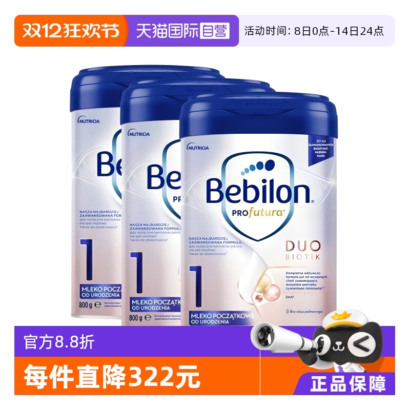 【自营】Bebilon波兰牛栏白金1段*3罐装牛栏爱他美白金800g