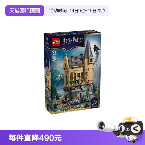 【自营】LEGO乐高76463哈利波特系列霍格沃茨城堡校医室积木玩具