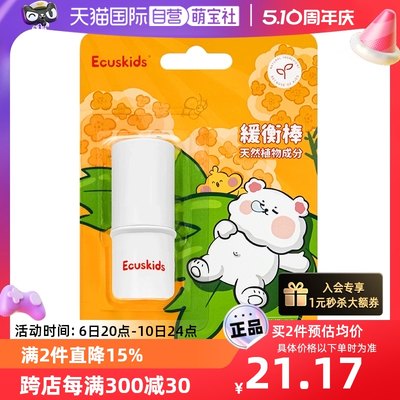 ecuskids舒缓棒蚊虫叮咬婴儿专用