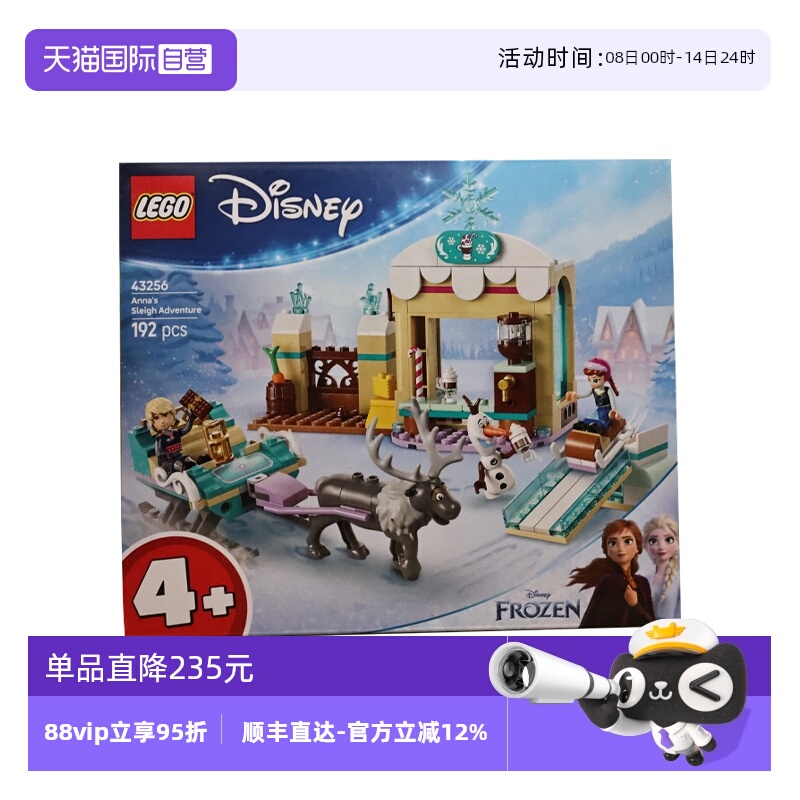【自营】LEGO乐高43256安娜的雪橇冒险迪士尼儿童益智拼搭积木