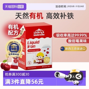20条 小小伞专利铁婴幼儿补铁铁剂儿童 盒液体铁 自营