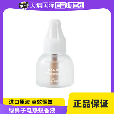 绿鼻子蚊香液45ml驱蚊器补充液