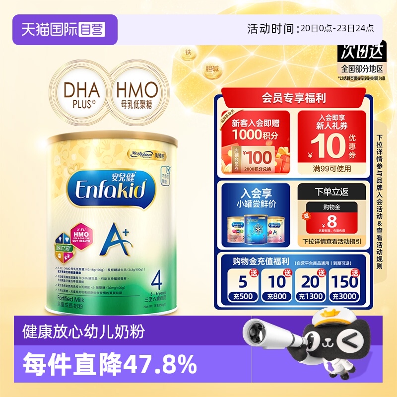 【自营】美国MeadJohnson进口美赞臣港版婴儿成长奶粉4段850g荷兰