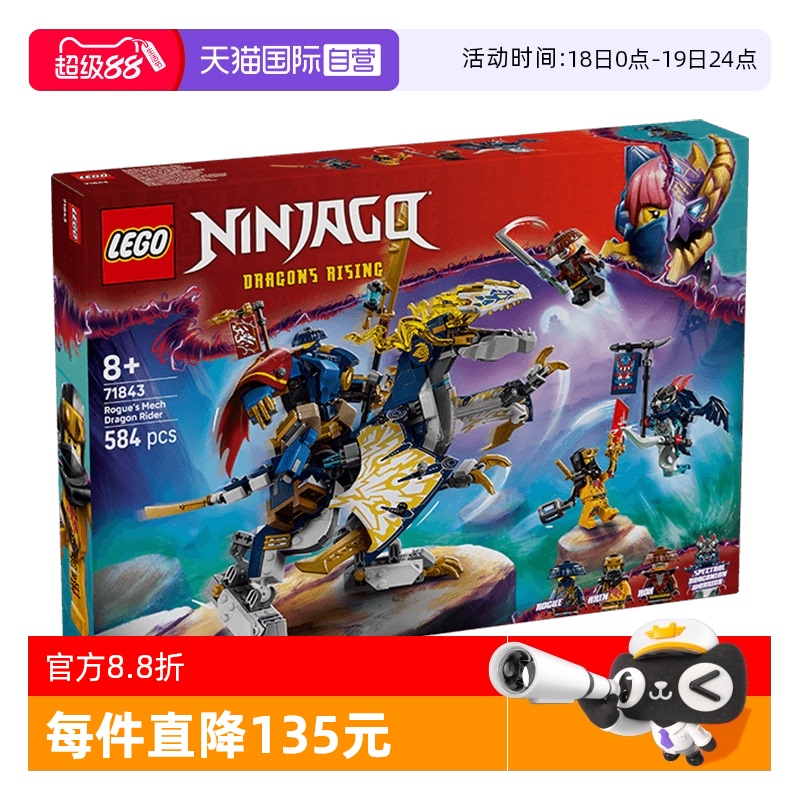 【自营】乐高幻影忍者71843黑化杰的机甲神龙坐骑积木玩具礼物