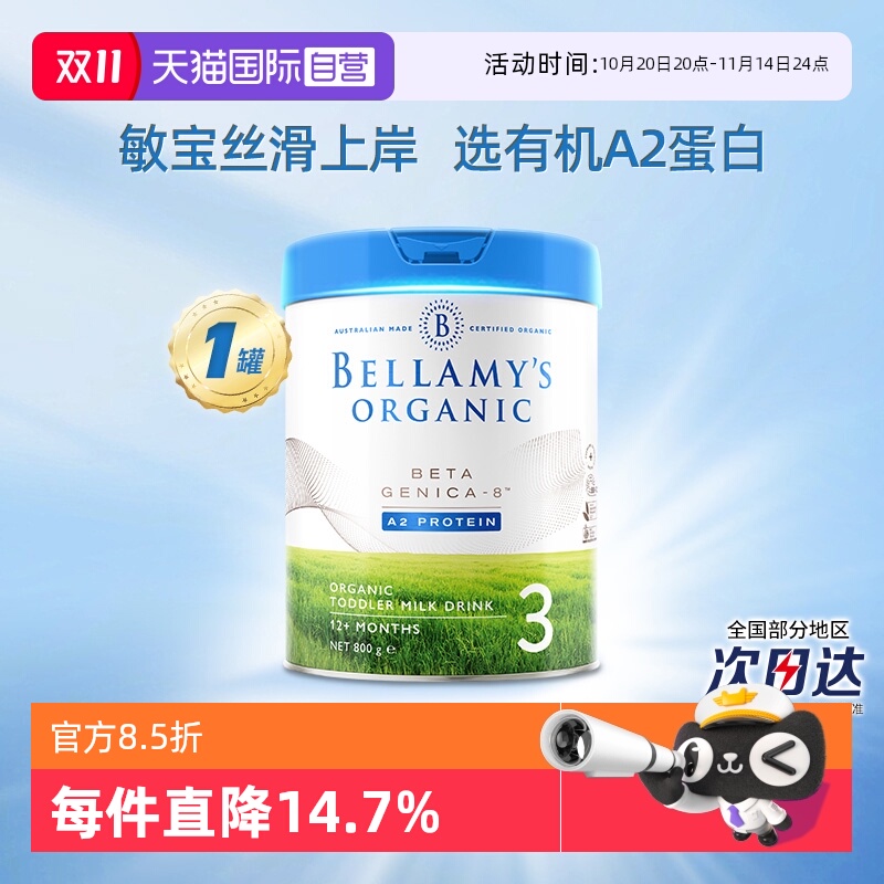 【自营】澳洲贝拉米白金有机A2蛋白婴幼儿配方奶粉3段800g*1罐