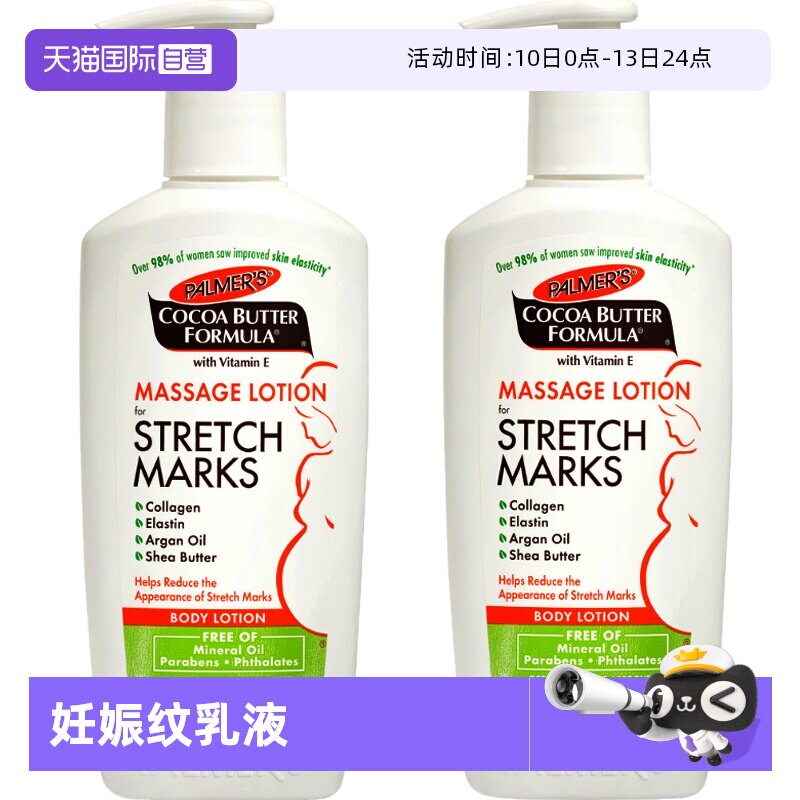 【自营】帕玛氏 减缓淡化预防妊娠纹乳液 按摩乳 250ml 2瓶装进口