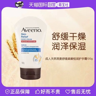 【自营】Aveeno艾维诺滋润保湿天然燕麦长效补水强效护手霜100g