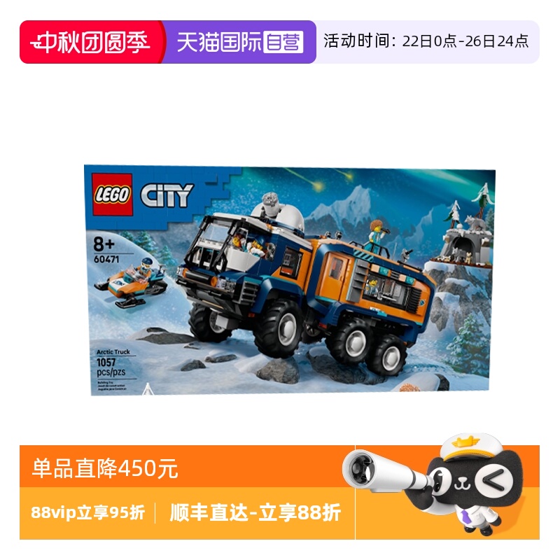 【自营】乐高城市系列60471极地探险卡车男孩益智拼搭积木玩具