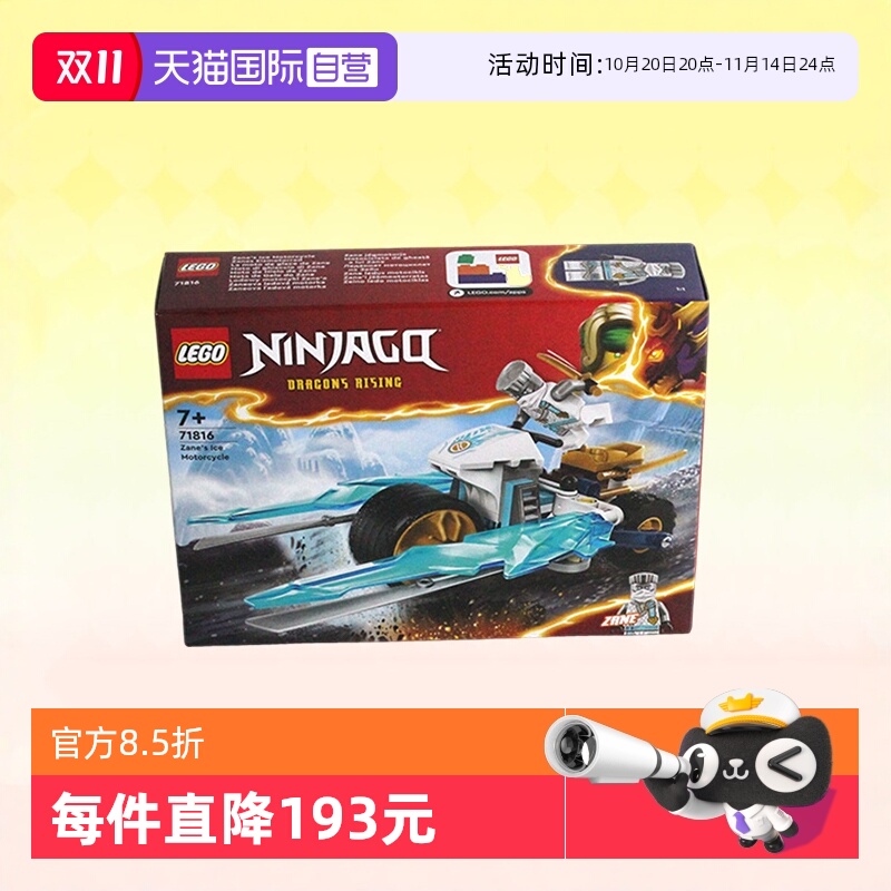 乐高71816赞的寒冰战车