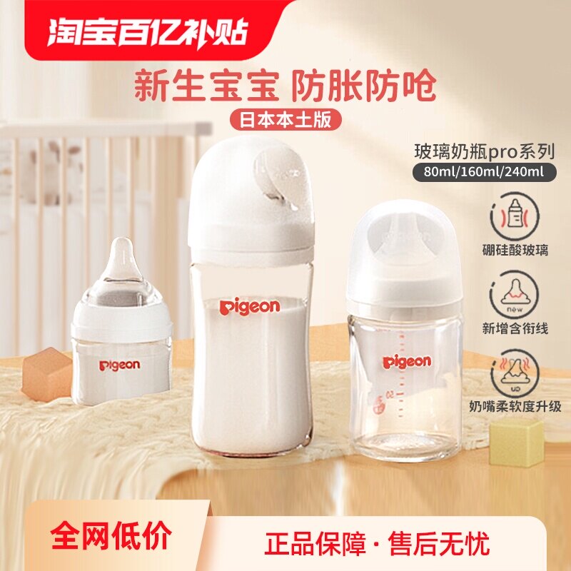 【自营】贝亲母乳实感玻璃奶瓶新生儿防胀气防呛奶瓶日本原装进口