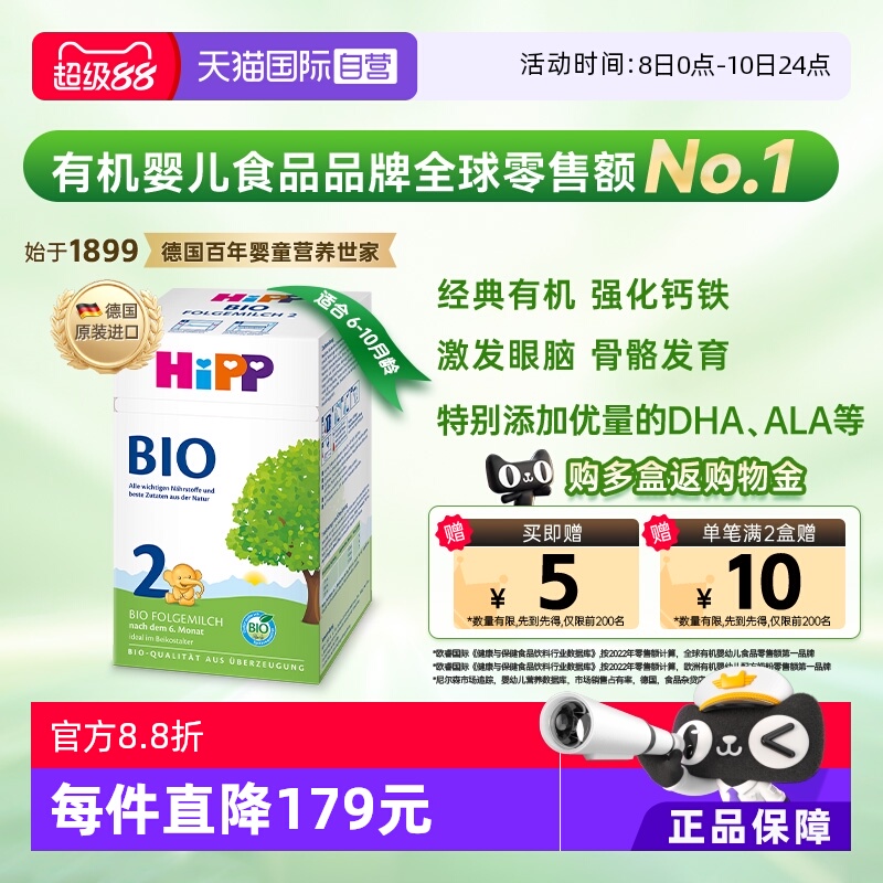 【自营】HiPP喜宝德国经典有机婴幼儿奶粉2段 6-12个月