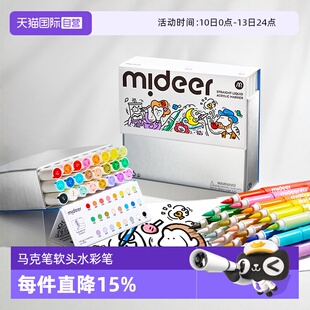 【自营】mideer弥鹿直液式丙烯马克笔软头水彩笔小学生画画颜料笔