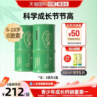 inne因你竹节钙钙镁锌液体钙*2