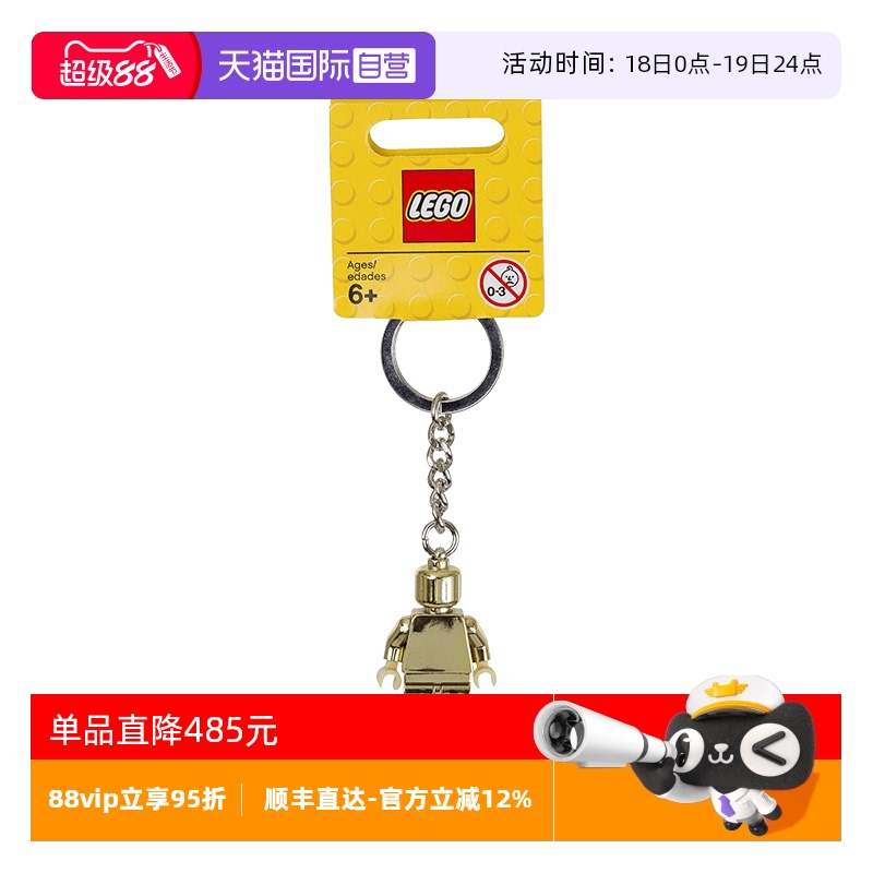 【自营】LEGO乐高850807金色人仔钥匙扣益智拼装积木儿童节礼物