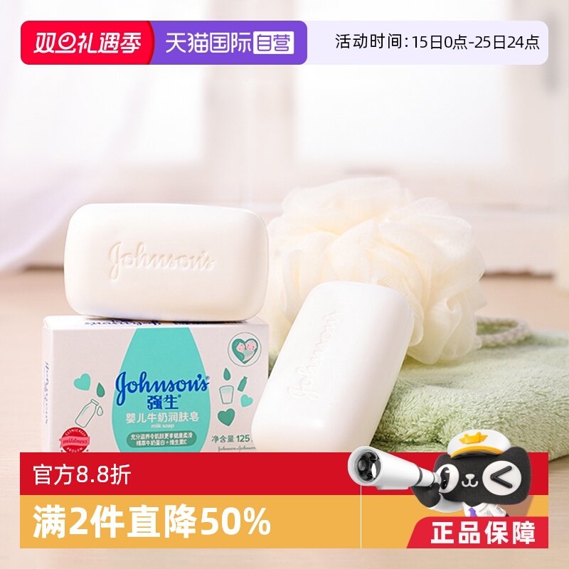 直营强生婴儿125g洗手沐浴润肤皂