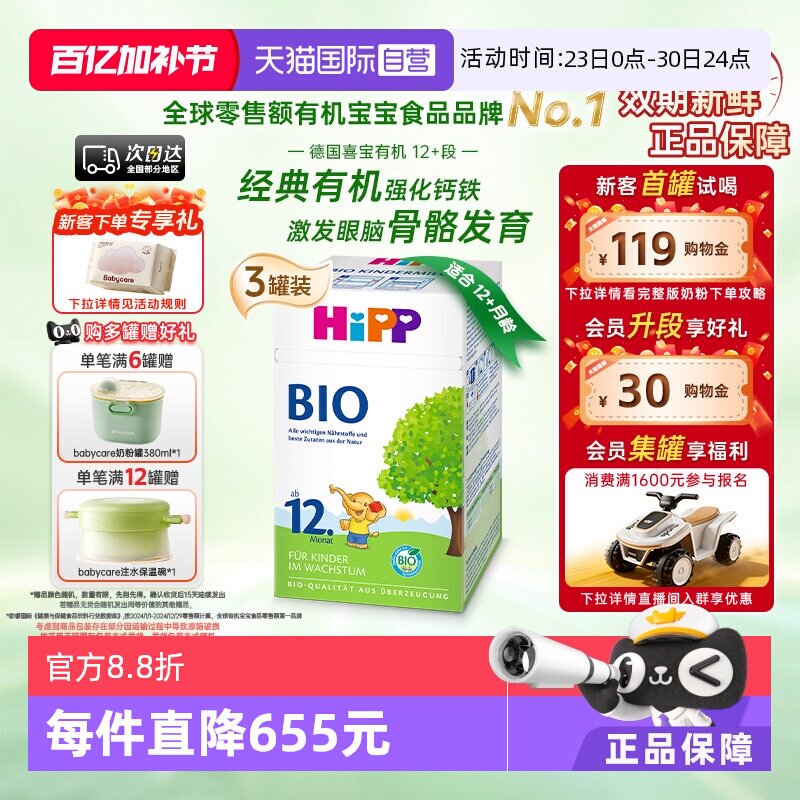 【自营】HiPP喜宝德国经典有机幼儿儿童学龄前奶粉12+段*3盒1-6岁
