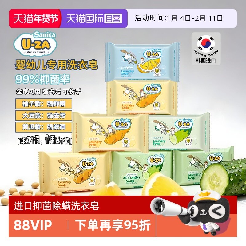【自营】Uza进口婴儿洗衣皂儿童专用尿布内衣抑菌去污肥皂香皂,婴童洗护,宝宝洗衣皂/尿布皂,淘宝优惠券,粉丝福利购,淘宝优惠卷