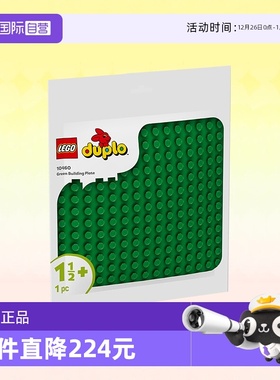【自营】LEGO乐高积木得宝10460绿色拼搭底板拼装玩具春节礼物