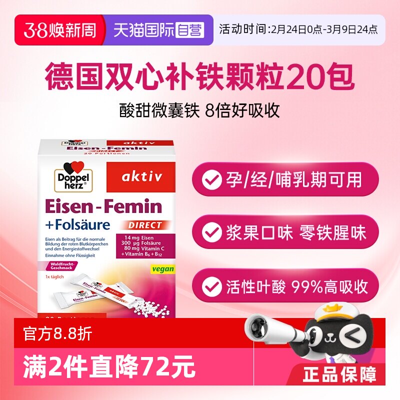 【自营】德国双心补铁孕妇专用多维补铁剂女性补气补血补铁颗粒
