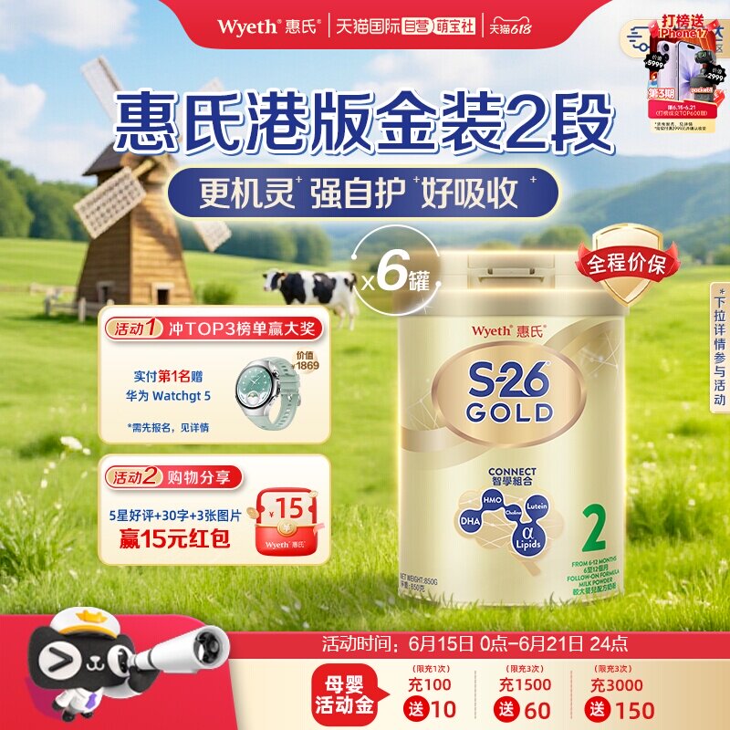 【自营】惠氏S26港版金装2段6-12个月婴幼儿宝宝奶粉进口850g*6罐