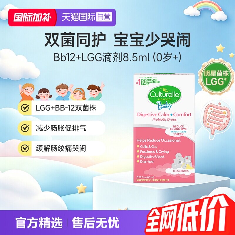 【自营】康萃乐婴儿益生菌滴剂新生儿调理肠胃呵护胀气绞痛正品